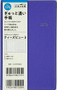 T’beau(ティーズビュー)3(ディープスカイブルー)手帳判ウィークリー 2025年1月始まり No.175【1000円以上送料無料】
