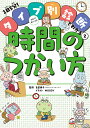 きみにむいてる時間のつかい方/吉武麻子/WOODY【1000円以上送料無料】