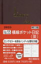 55.横線ポケット日記【1000円以上送料無料】