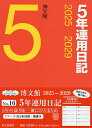 16.5年連用日記【1000円以上送料無料】