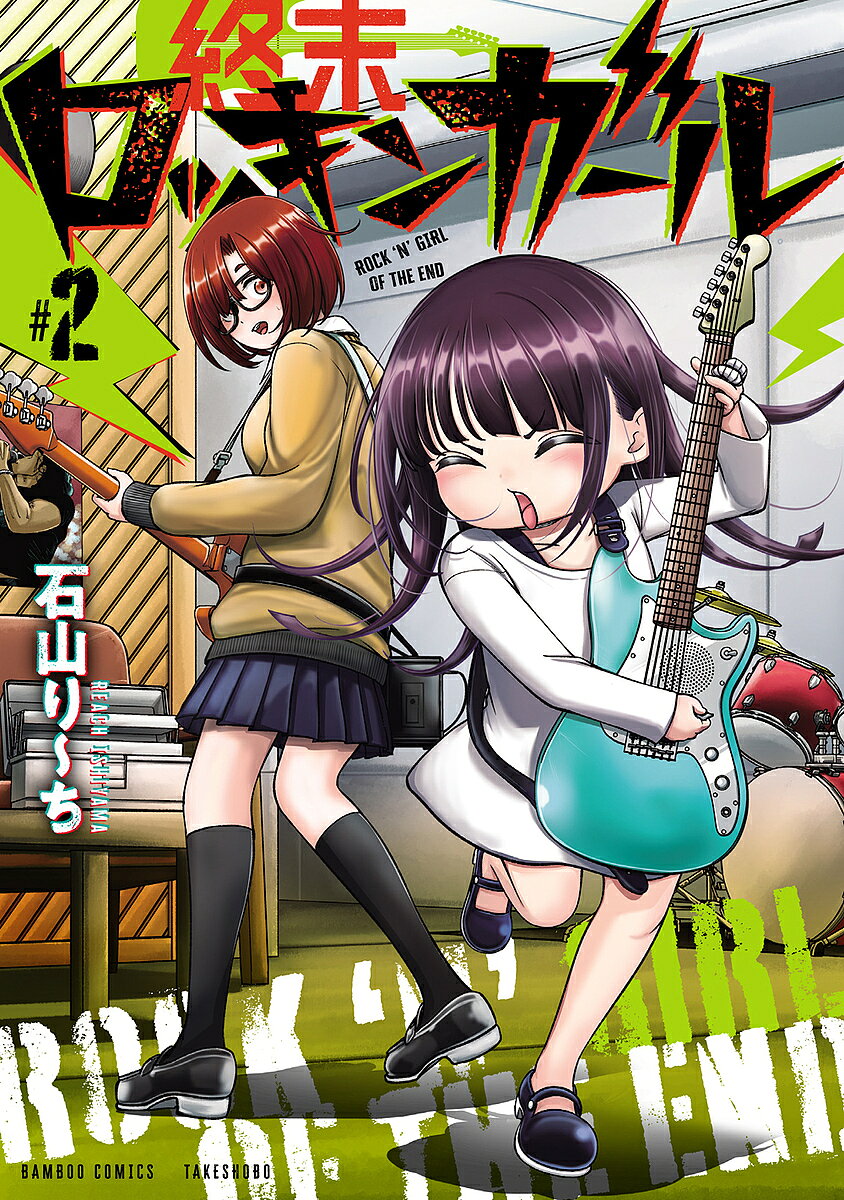 Fantasy C - 【送料無料】終末ロッキンガール 2