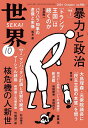 世界 2024年10月号【雑誌】【1000円以上送料無料】