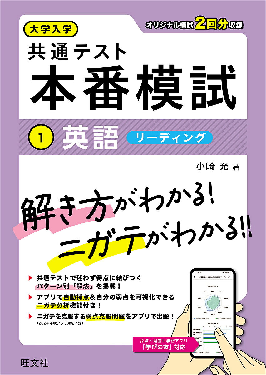 【送料無料】大学入学共通テスト本番模試 1