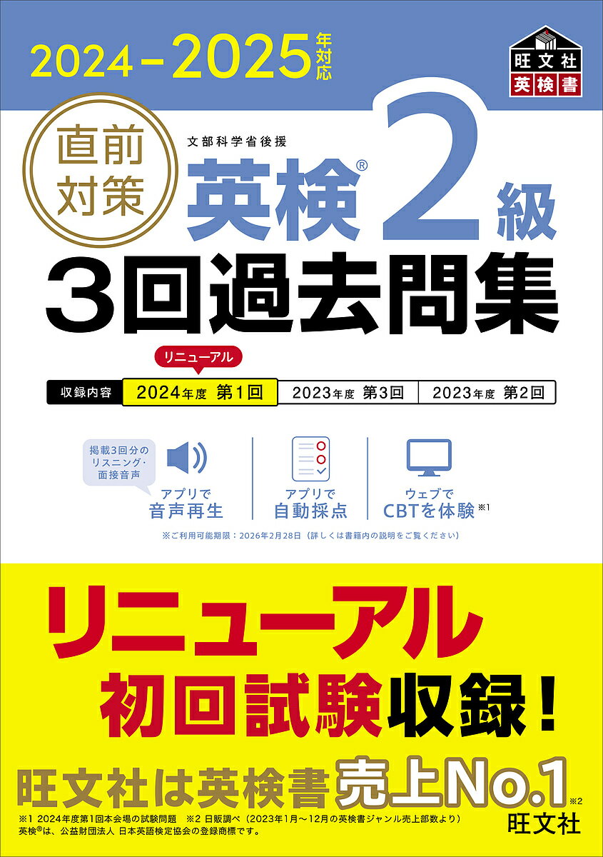 直前対策英検2級3回過去問集 2024-2025年対応【1000円以上送料無料】