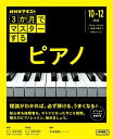 3か月でマスターするピアノ 2024|10-12月/本田聖嗣/日本放送協会/NHK出版【1000円以上送料無料】