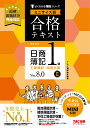 合格テキスト日商簿記1級工業簿記・原価計算 Ver.8.0 2/TAC株式会社(簿記検定講座)【1000円以上送料無料】
