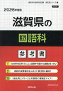 ’26 滋賀県の国語科参考書【1000円以上送料無料】
