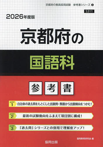 ’26 京都府の国語科参考書【1000円以上送料無料】