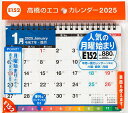 エコカレンダー卓上(インデックス付き・月曜始まり)B6サイズ卓上タイプ 2025年1月始まり E152【1000円以上送料無料】