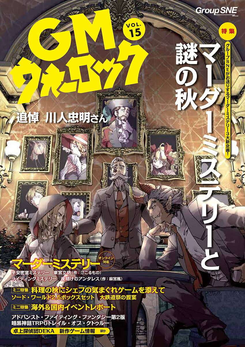 【送料無料】GMウォーロック VOL.15/ゲーム