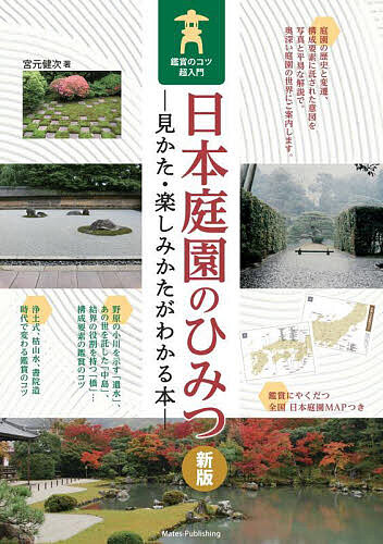 楽天市場】日本庭園 本の通販