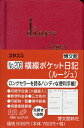 206.横線ポケット日記【1000円以上送料無料】
