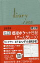 236.横線ポケット日記【1000円以上送料無料】