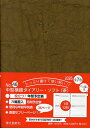 46.中型横線ダイアリーソフトペン差し付【1000円以上送料無料】
