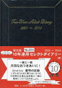 224.10年連用セレクトダイアリーA5【1000円以上送料無料】