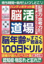 脳活道場ハンディポケット版 第24弾【1000円以上送料無料】