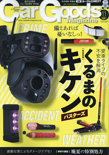 Car Goods Magazine 2024年11月号【雑誌】【1000円以上送料無料】