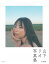 Selenge 山下リオ写真集/東京祐【1000円以上送料無料】 4,400円