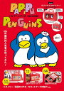 パピプペンギンズFAN BOOK【1000円以上送料無料】