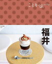 福井/旅行【1000円以上送料無料】