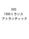 DVD 1986トランスアトランティック【1000円以上送料無料】