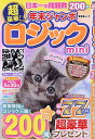 超豪華!年末ジャンボロジックmini【1000円以上送料無料】