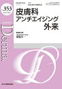 Derma. Monthly Book No.353(2024.10増大)/照井正/主幹大山学/主幹佐伯秀久【1000円以上送料無料】