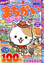いちばん楽しいまちがい絵さがし&かくし絵 VOL.7【1000円以上送料無料】