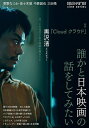 誰かと日本映画の話をしてみたい【1000円以上送料無料】