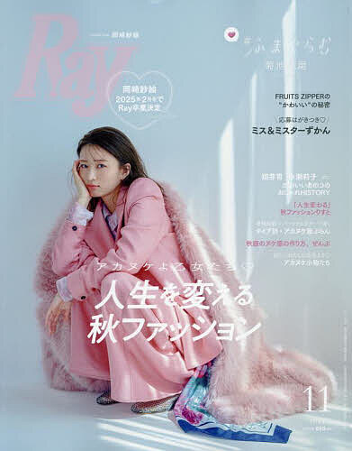 Ray(レイ) 2024年11月号【雑誌】【1000円以上送料無料】のサムネイル