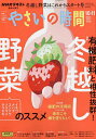NHK 趣味の園芸やさいの時間 2024年10月号【雑誌】【1000円以上送料無料】