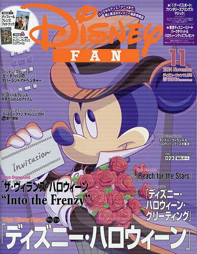 ディズニーファン 2024年11月号【雑誌】【1000円以上送料無料】のサムネイル