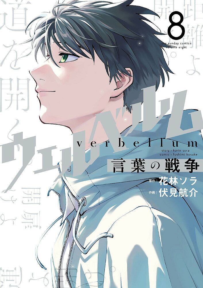 ※商品画像はイメージや仮デザインが含まれている場合があります。帯の有無など実際と異なる場合があります。著者花林ソラ(原作) 伏見航介(作画)出版社小学館発売日2024年11月ISBN9784098536948ページ数1冊キーワード漫画 マンガ まんが うえるべるむ8 ウエルベルム8 かりん そら ふしみ こうすけ カリン ソラ フシミ コウスケ BF51704E9784098536948内容紹介「動詞」で闘う頭脳型能力バトル、完結！ 漆黒の闇夜を進むフェリー。ケイジと梨々花は「黒幕」との最終決戦に挑む。果たして勝者は？そして、勝者が叶える「願い」とは？今、全ての謎が解かれるーー…!!※本データはこの商品が発売された時点の情報です。