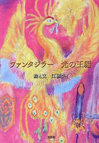 楽天市場】光の王の通販
