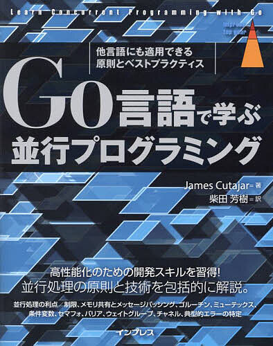 Perl - 【送料無料】Go言語で学ぶ並行プログラミング 他言語にも適用できる原則とベストプラクティス／JamesCutajar／柴田芳樹