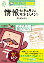 キタミ式イラストIT塾情報セキュリティマネジメント 令和07年/きたみりゅうじ【1000円以上送料無料】
