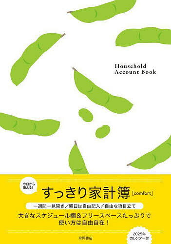 【送料無料】すっきり家計簿