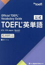 公式TOEFL英単語/ETS/ETSJapan/笹山尚子【1000円以上送料無料】