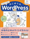 ゼロから学ぶはじめてのWordPress/泰道ゆりか【1000円以上送料無料】