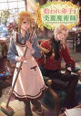 拾われ弟子と美麗魔術師 ものぐさ師匠の靴下探しは今日も大変です/ナユタ【1000円以上送料無料】