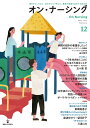 オン・ナーシング Vol.3No.3(2024June)【1000円以上送料無料】