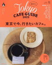 東京カフェ 2025/旅行【1000円以上送料無料】
