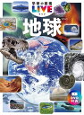 地球/上原真一【1000円以上送料無料】