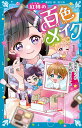 紅桃の百色メイク 1/羽央えり/星乃屑ありす【1000円以上送料無料】