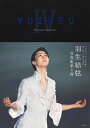YUZURU 羽生結弦写真集 4/能登直/能登直【1000円以上送料無料】