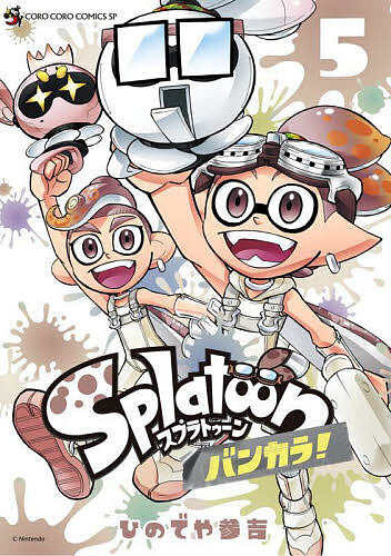 [최대 10만 Pt 맞는다! 주문 5천엔 이상 & 엔트리 요 9/20~30 한정] Splatoon 방카라! 5/히데야 산요시