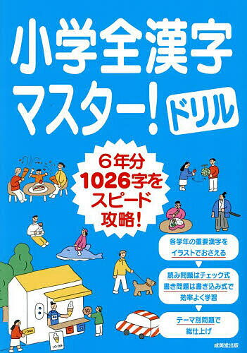 楽天市場】1026 小学全漢字の通販
