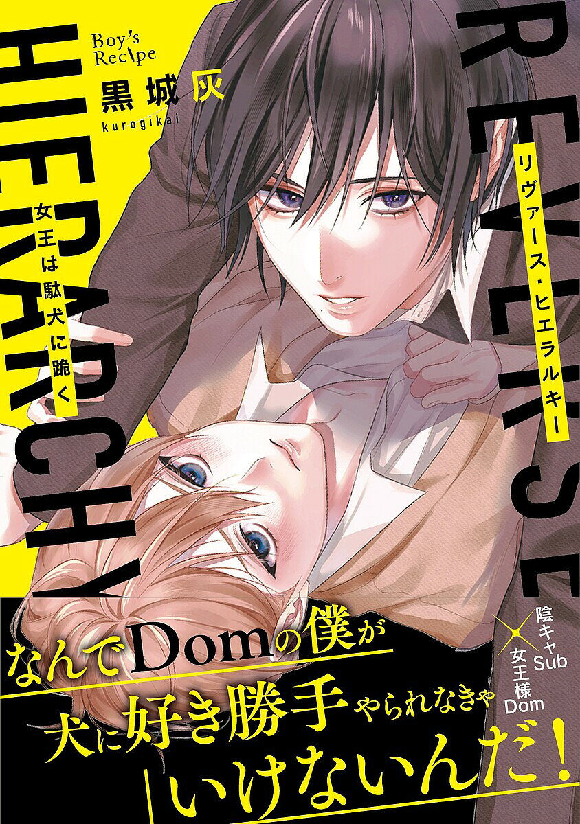 Core Magazine Drap C - 【送料無料】リヴァース・ヒエラルキー 女王は駄犬に跪く／黒城灰