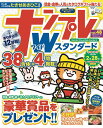 ナンプレWスタンダード vol.48【1000円以上送料無料】