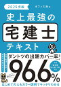 史上最強の宅建士テキスト 2025年版/オフィス海【1000円以上送料無料】